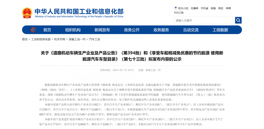 關于《道路機動車輛生產企業(yè)及產品公告》(第394批)和《享受車船稅減免優(yōu)惠的節(jié)約能源 使用新能源汽車 關于《道路機動車輛生產企業(yè)及產品公告》(第394批)和《享受車船稅減免優(yōu)惠的節(jié)約能源 使用新能源汽車
